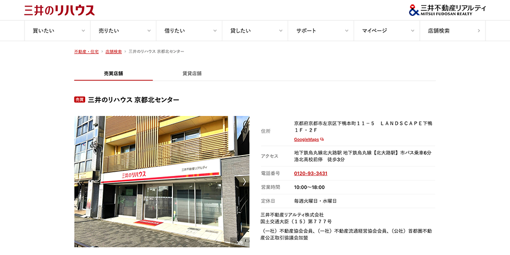 京都市北区の不動産売却おすすめ業者8選!相場や高く売るコツ・買取の注意点を徹底解説
