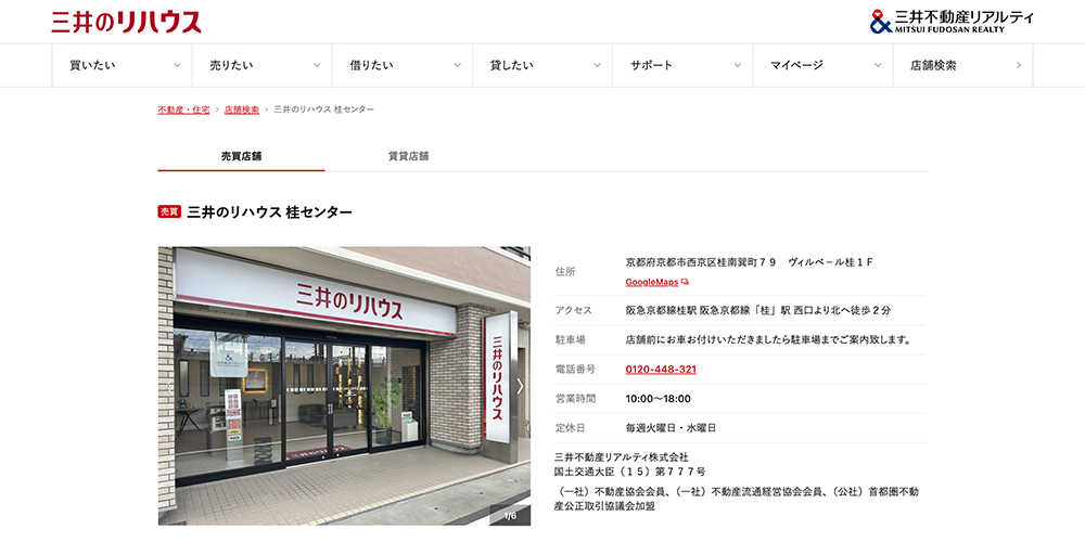 京都市西京区の不動産売却おすすめ業者8選！相場や高く売るコツ・買取の注意点を徹底解説