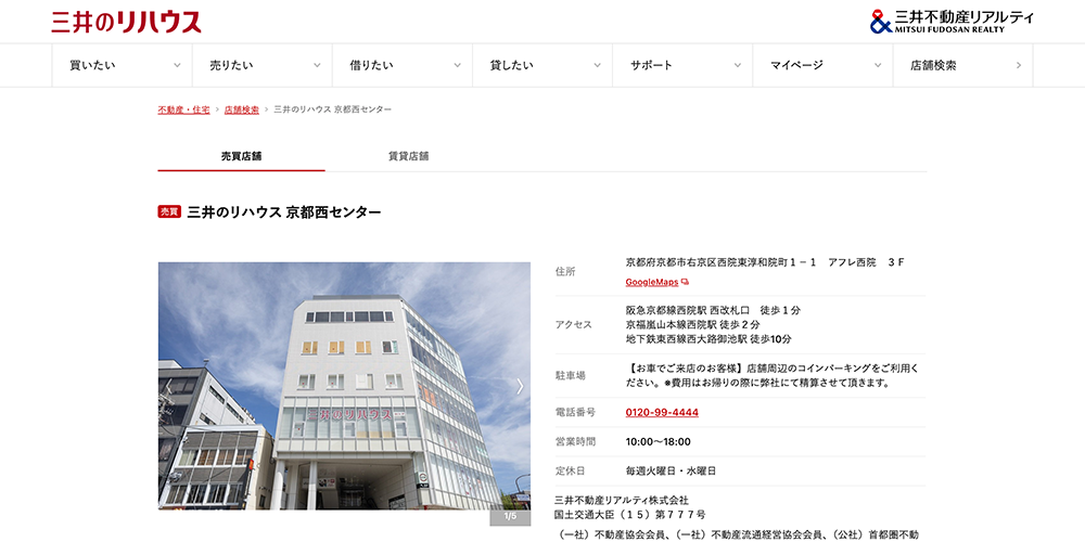 京都市右京区の不動産売却おすすめ業者7選!相場や高く売るコツ・買取の注意点を徹底解説