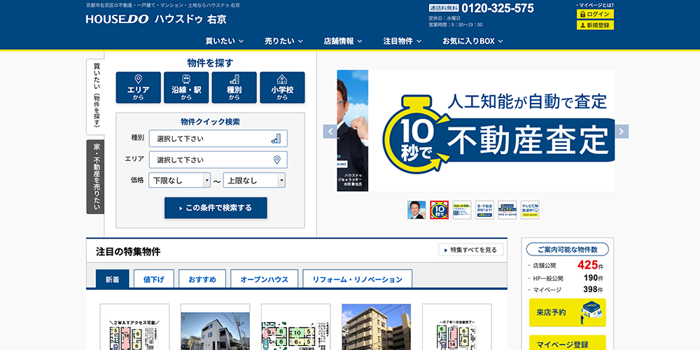 京都市右京区の不動産売却おすすめ業者7選!相場や高く売るコツ・買取の注意点を徹底解説