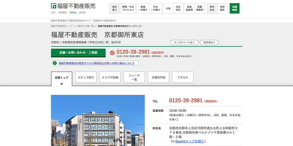 京都市上京区の不動産売却おすすめ業者5選!相場や高く売るコツ・買取の注意点を徹底解説