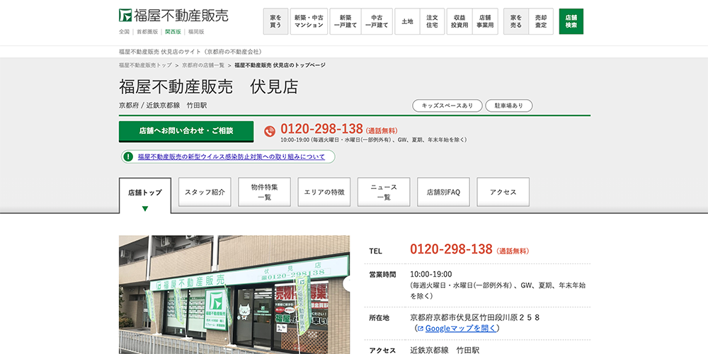 京都市伏見区の不動産売却おすすめ業者5選!相場や高く売るコツ・買取の注意点を徹底解説