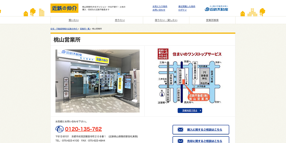 京都市伏見区の不動産売却おすすめ業者5選!相場や高く売るコツ・買取の注意点を徹底解説