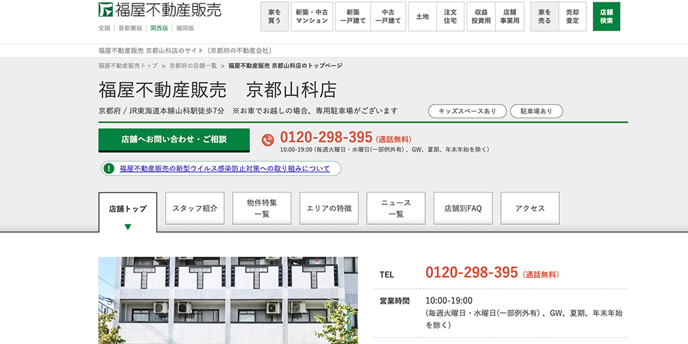 京都市山科区の不動産売却おすすめ業者選!相場や高く売るコツ・買取の注意点を徹底解説