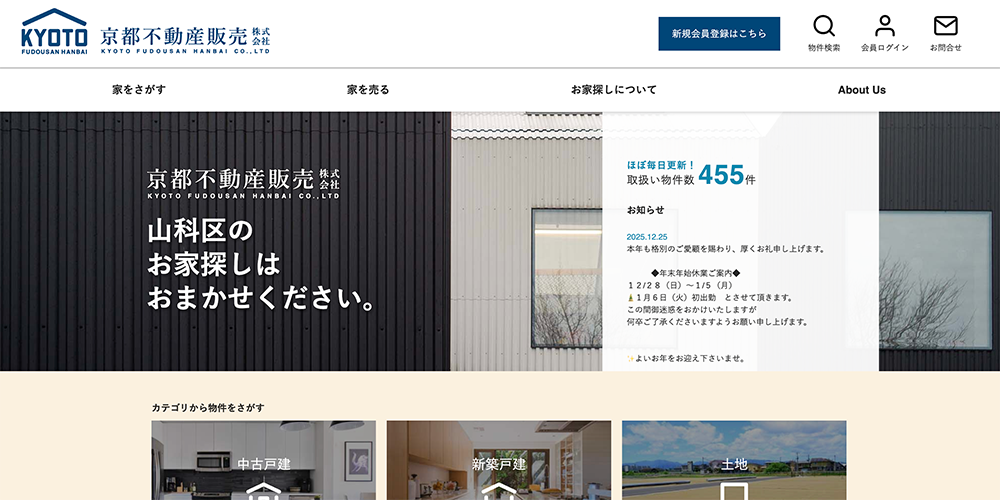 京都市山科区の不動産売却おすすめ業者選!相場や高く売るコツ・買取の注意点を徹底解説