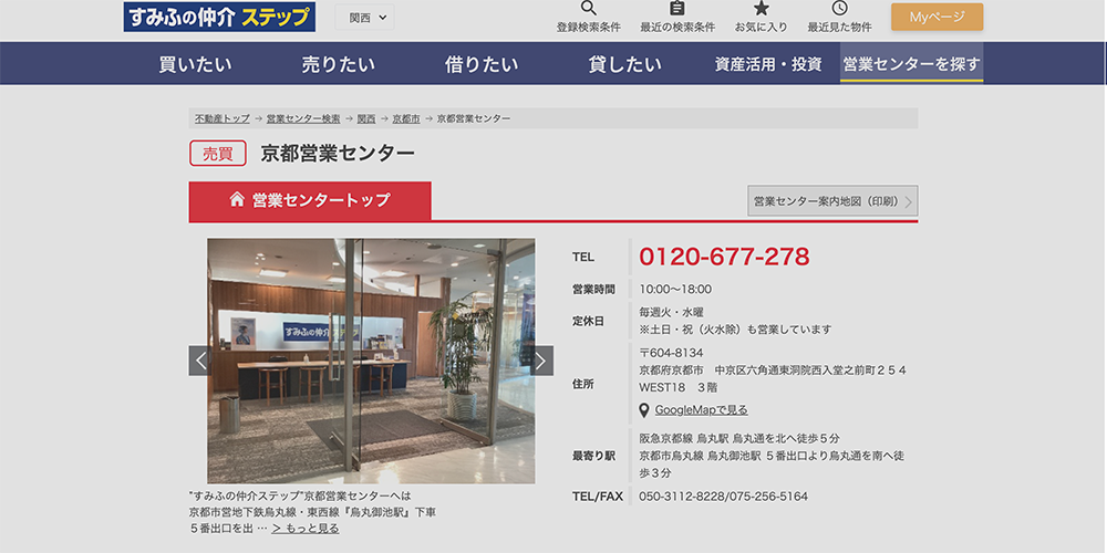 京都の不動産売却・買取おすすめ業者5選!高く売るための「業者選び」の正解とは?