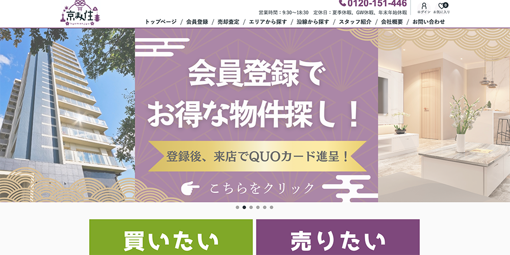 京都市上京区の不動産売却おすすめ業者5選!相場や高く売るコツ・買取の注意点を徹底解説
