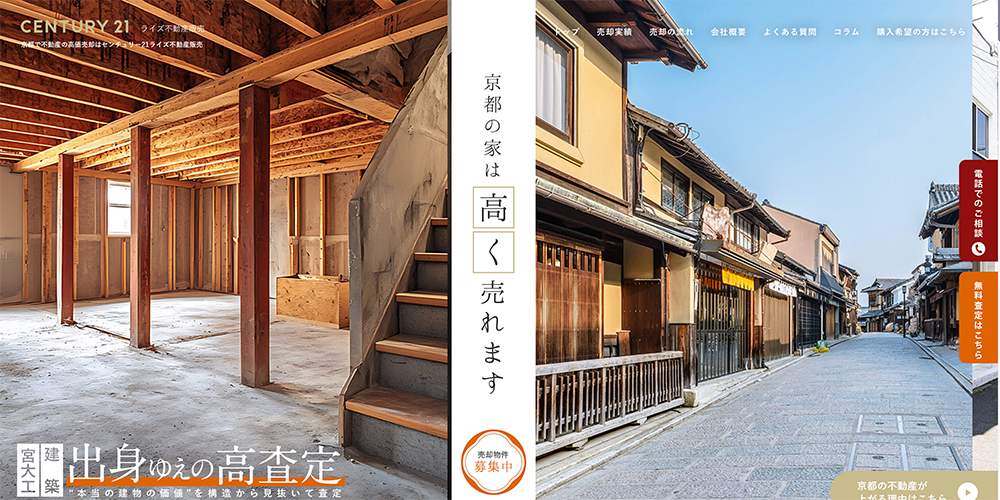 京都市上京区の不動産売却おすすめ業者5選!相場や高く売るコツ・買取の注意点を徹底解説