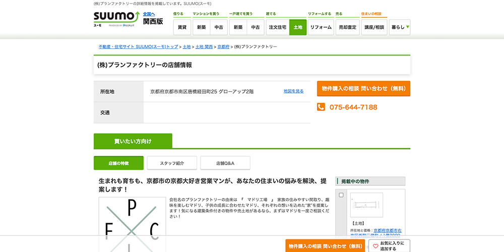 京都市南区の不動産売却おすすめ業者10選！相場や高く売るコツ・買取の注意点を徹底解説
