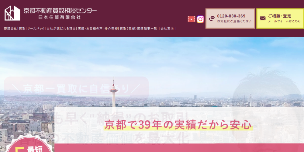 京都不動産買取相談センター(日本住販有限会社)(相続 不動産 売却)