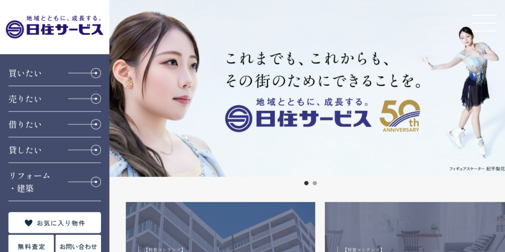 株式会社日住サービス 京都五条店(京都市下京区 不動産売却)